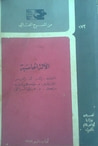 غلاف كتاب الآلة الحاسبة