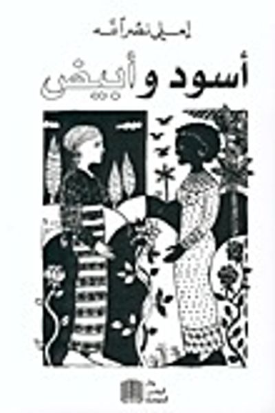 غلاف كتاب أسود و أبيض