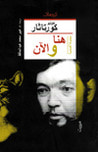 غلاف كتاب هنا والآن