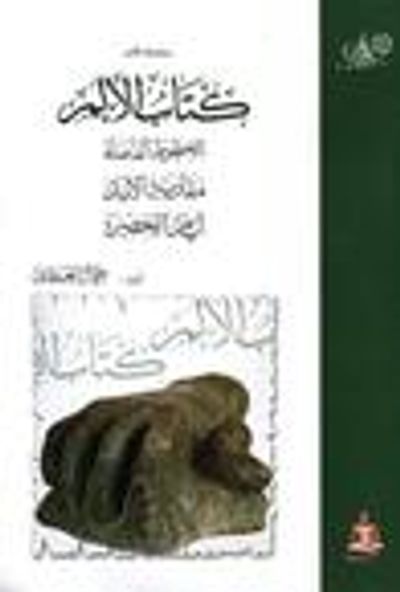 غلاف كتاب كتاب الألم