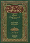 غلاف كتاب الاستقامة