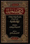 غلاف كتاب الإيمان الأوسط - شرح حديث جبريل