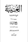 غلاف كتاب الغيبة