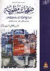 غلاف كتاب صفحات مطوية من تاريخ الحركة الاستقلالية في مصر