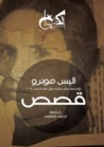 غلاف كتاب قصص