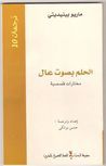 غلاف كتاب الحلم بصوت عال