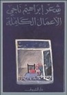 غلاف كتاب في معبد الليل