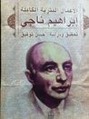غلاف كتاب الأعمال النثرية الكاملة - المجلد الأول