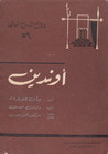 غلاف كتاب أوندين