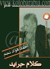 غلاف كتاب كلام جرايد