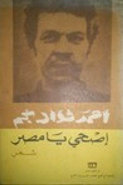 غلاف كتاب اصحي يا مصر