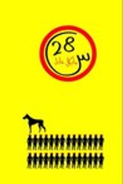غلاف كتاب س 28