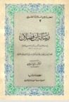 غلاف كتاب رسالةابن فضلان إلى بلاد الترك والروس والصقالبة