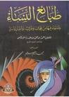 غلاف كتاب طبائع النساء