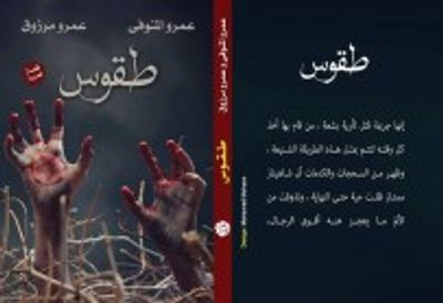 غلاف كتاب طقوس