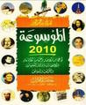 غلاف كتاب الموسوعة في عجائب الأخبار وغرائب الأشعار والإحصاءات