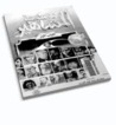 غلاف كتاب موسوعة المشاهير - الكتاب الأول