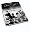 غلاف كتاب موسوعة المشاهير - الكتاب الثاني