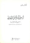 غلاف كتاب أسواق دمشق القديمة