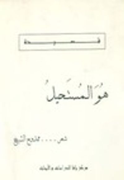 غلاف كتاب هو المستحيل