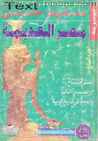 غلاف كتاب عصر مرنبتاح ورعمسيس الثالث ولمحة فى تاريخ لوبية