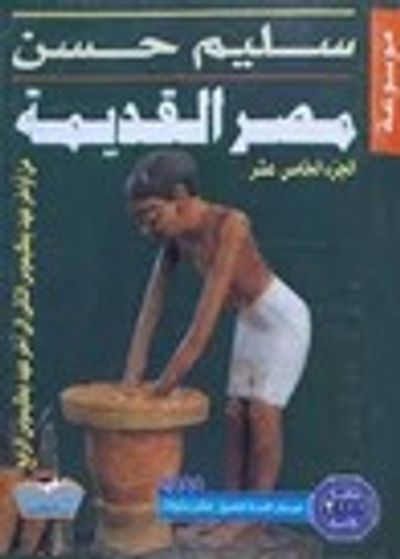 غلاف كتاب من أواخر عهد بطليموس الثانى إلى آخر عهد بطليموس الرابع
