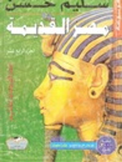 غلاف كتاب الإسكندر الأكبر وبداية عهد البطالمة