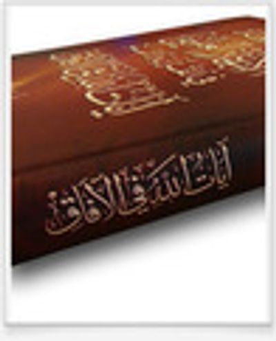 غلاف كتاب موسوعة الإعجاز العلمي في القرآن والسنة - آيات الله في الآفاق