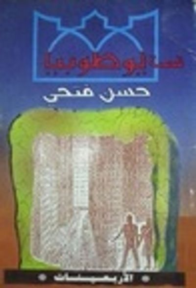 غلاف كتاب يوطوبيا