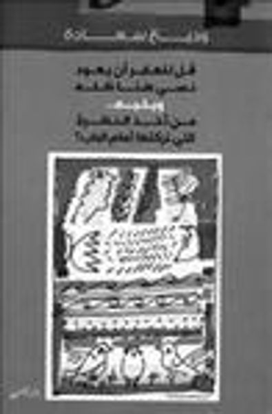 غلاف كتاب قل للعابر أن يعود نسي هنا ظله