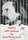 غلاف كتاب مذكرات بورجوازي صغير
