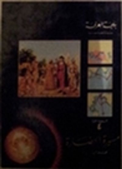 غلاف كتاب مسيرة الحضارة - الجزء الثاني