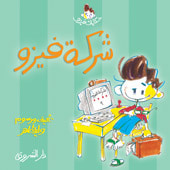 غلاف كتاب شركة فيزو