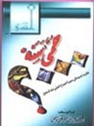 غلاف كتاب حمّى سنة 2000