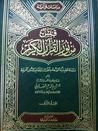 غلاف كتاب قبس من نور القرآن الكريم #4