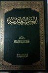 غلاف كتاب الكلمة المقدسة