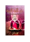 غلاف كتاب محو الأمية التربوية