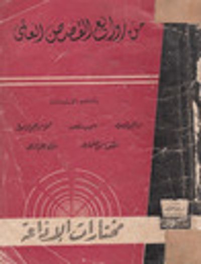 غلاف كتاب من روائع القصص العالمي