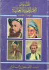 غلاف كتاب تقسيم الإمبراطورية العمانية