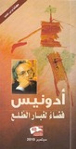 غلاف كتاب فضاء لغبار الطلع