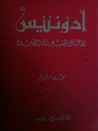غلاف كتاب اللأعمال الشعرية الكاملة