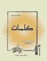 غلاف كتاب كلمات