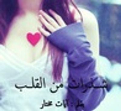 غلاف كتاب شذرات من القلب