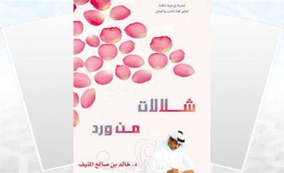 غلاف كتاب شلالات من ورد