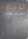 غلاف كتاب أوراق الغرفة 8
