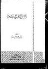 غلاف كتاب الإنسان الكامل في الإسلام