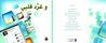 غلاف كتاب وغرَّد قلبي