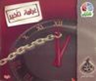 غلاف كتاب غرامة تأخير