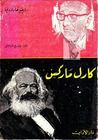 غلاف كتاب كارل ماركس