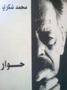 غلاف كتاب حوار